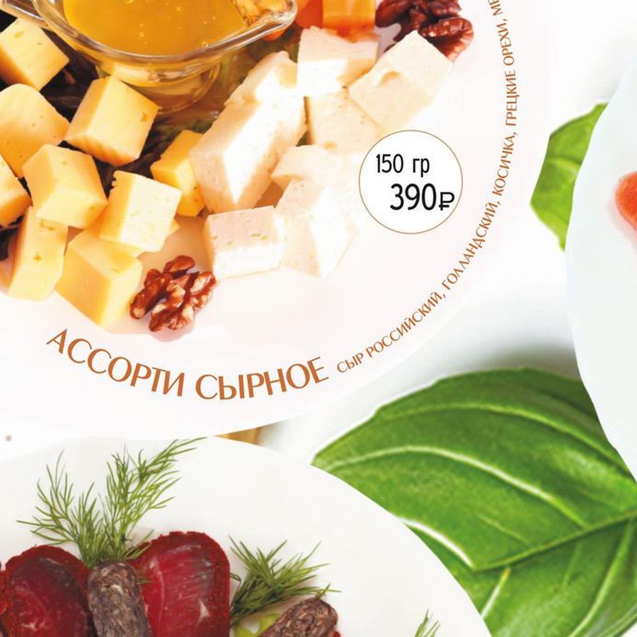 Ассорти сырное