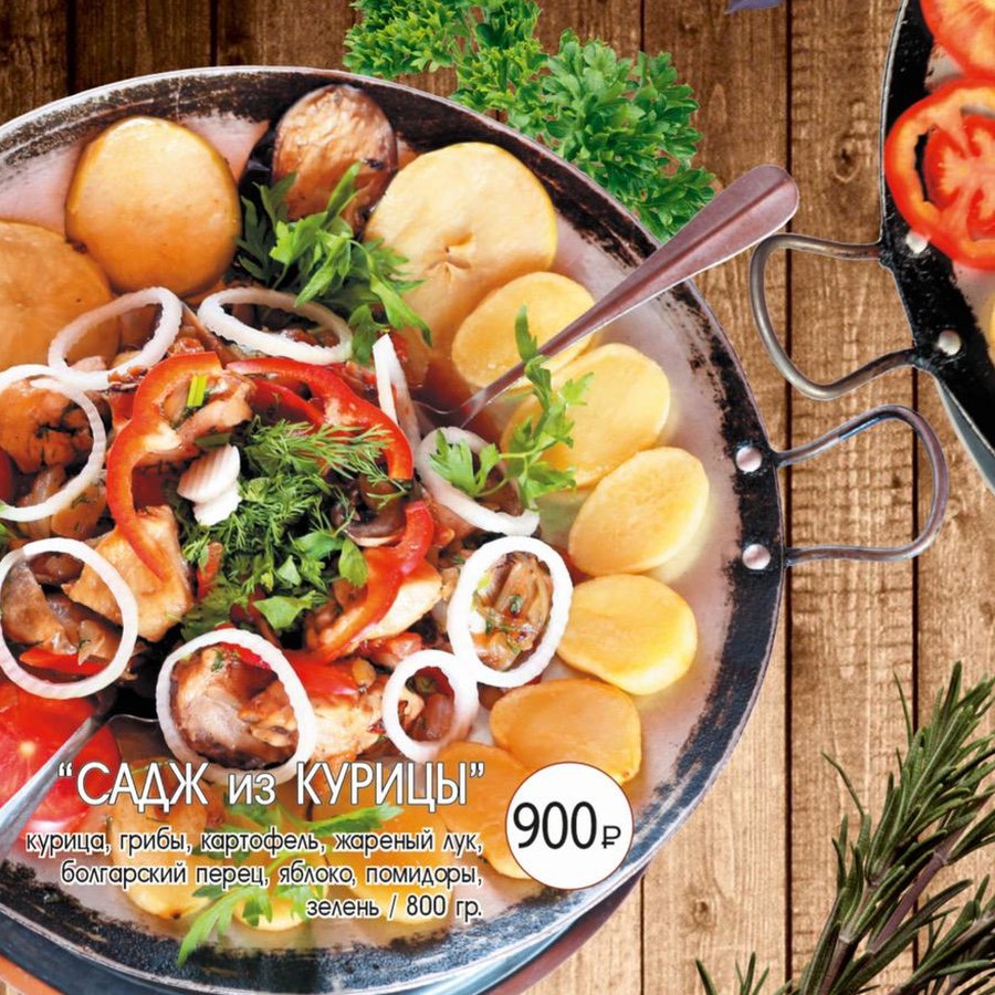 Садж из курицы