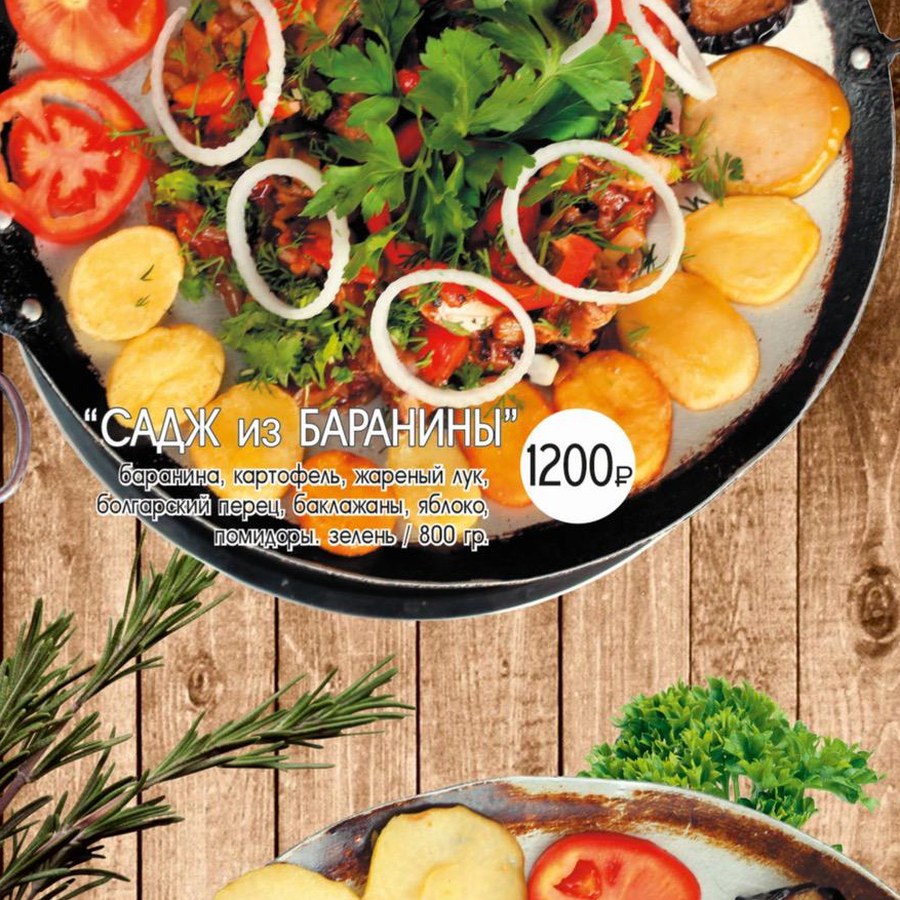 Садж из баранины